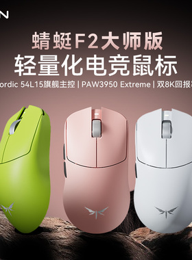 VGN蜻蜓F2 ProMax大师版无线三模长续航电竞游戏鼠标有线笔记本