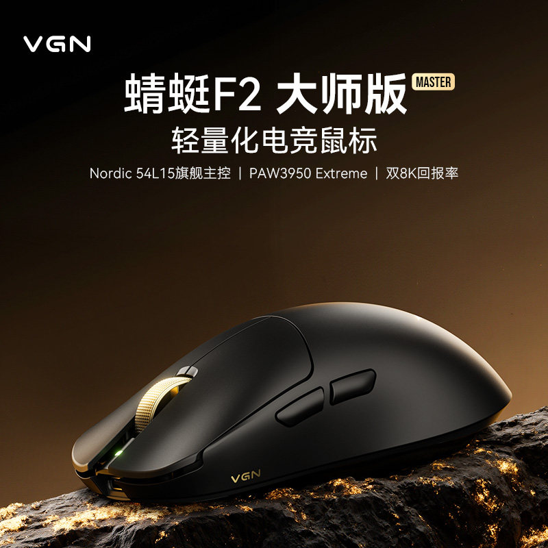 VGN蜻蜓F2大师版电竞游戏鼠标