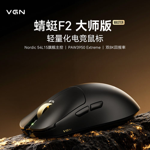 VGN蜻蜓F2大师版电竞游戏鼠标