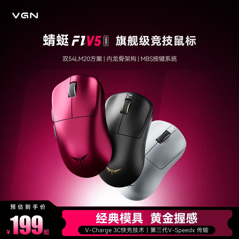 VGN蜻蜓F1V5无线三模鼠标