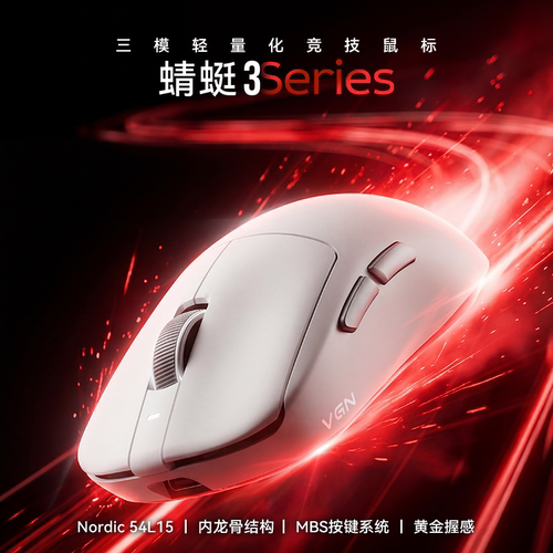VGN蜻蜓3无线三模轻量化电竞鼠标