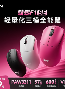 VGN蜻蜓F1SE电竞游戏长续航无线蓝牙三模全能鼠标有线笔记本电脑