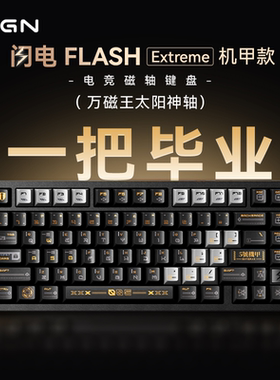 VGN闪电75Extreme磁轴键盘电竞客制化Gasket全CNC铝坨坨游戏专用