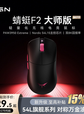 VGN蜻蜓F2大师版无线轻量化三模长续航电竞游戏鼠标无畏契约打瓦