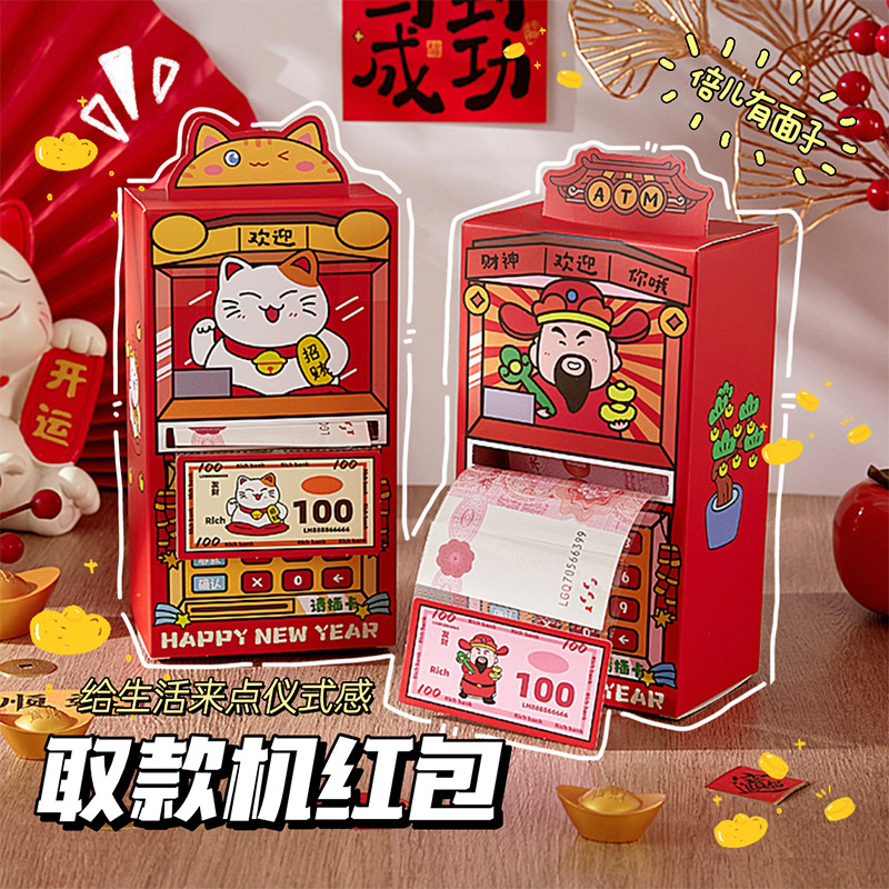 2026新年ATM提款机造型红包盒子