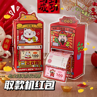 2026新年ATM提款机造型红包盒子公司年会福利利是封儿童压岁钱袋