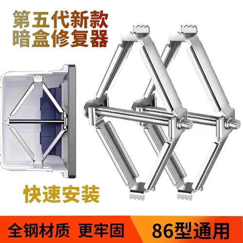 86型开关插座修复器接线盒固定器