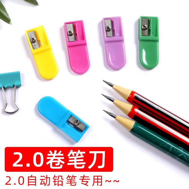 2.0mm笔芯削笔刀自动铅笔削笔器儿童小学转笔刀果冻色便携式