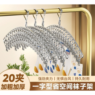 多夹子晾衣架不锈钢家用多功能袜架晒袜子防风挂钩内衣架