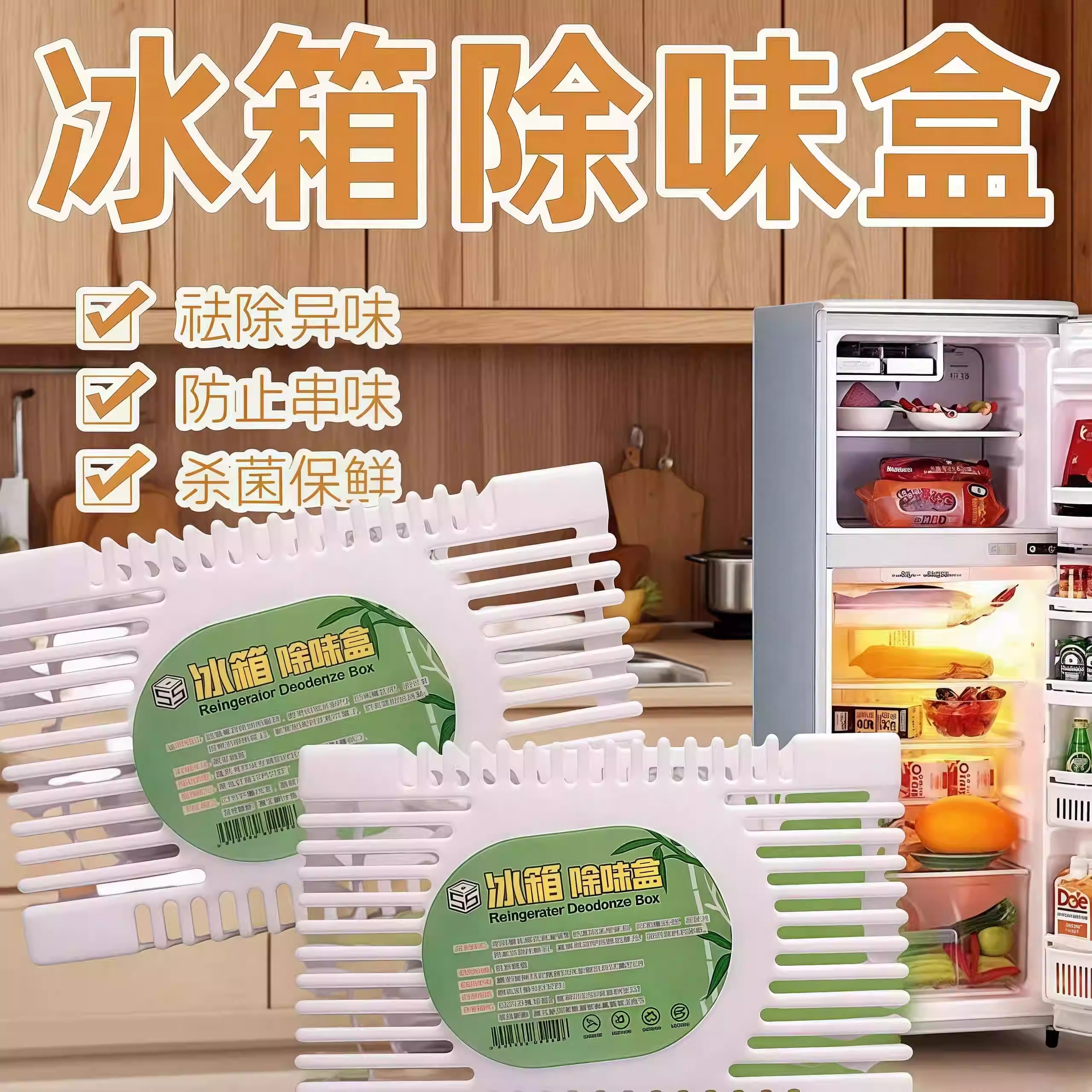 冰箱除味剂除臭防串味家用