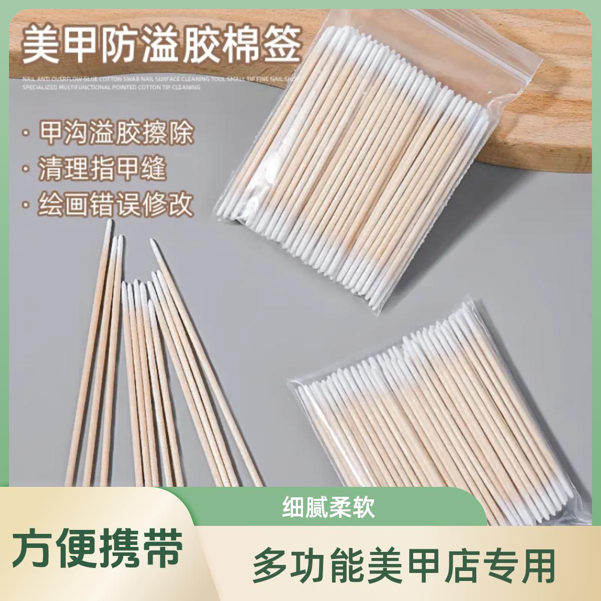 棉签美甲防溢胶甲面清洁工具小头细美甲店专用多功能尖头棉头清理