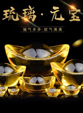琉璃元宝摆件黄水晶小金元宝聚宝盆家居装饰办公室摆件开业礼品