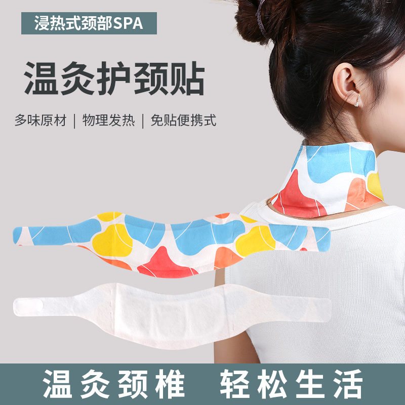 暖颈贴艾草温灸蒸汽发热舒缓颈椎专用热敷护肩护颈艾灸贴护颈神器