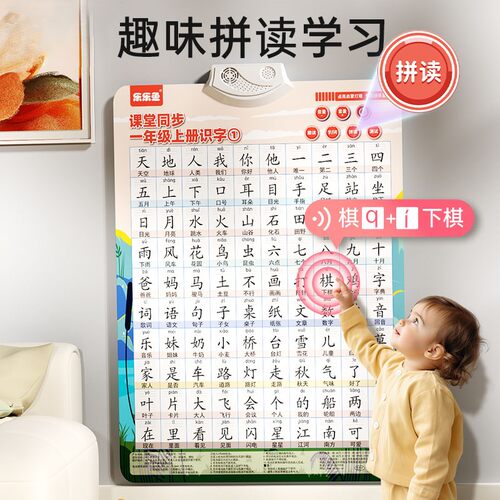 识字有声挂图一年级上册下册全套幼小衔接儿童学前手指点读发声书