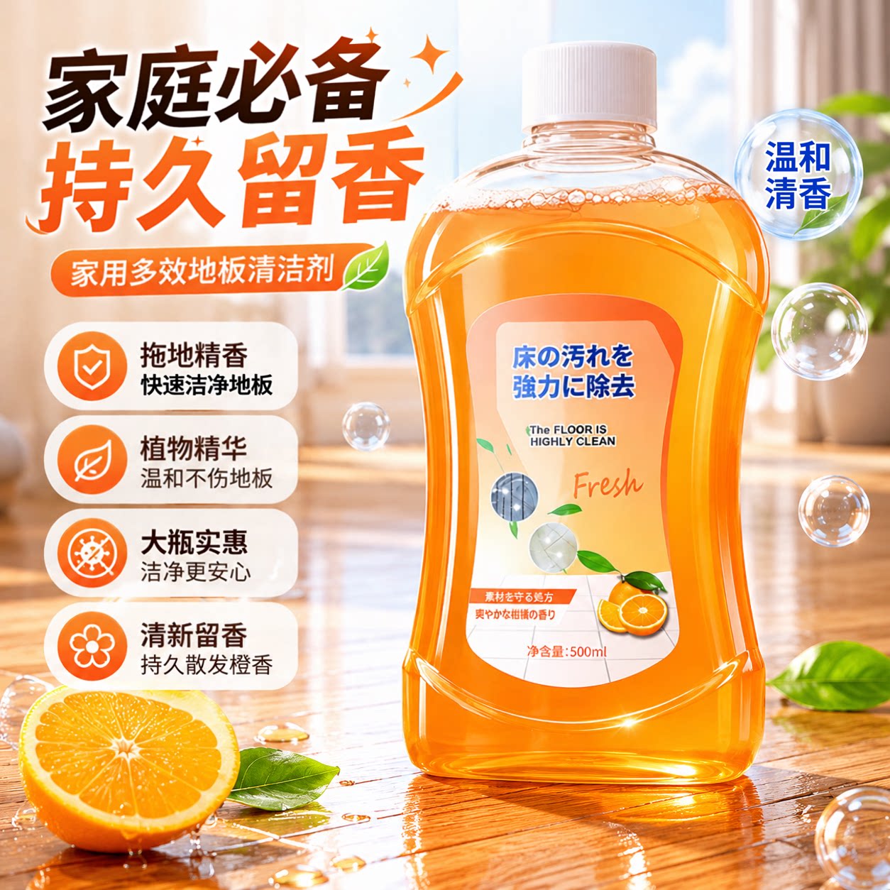 家用强力木质地板护理清洁用具塑料套装厨房清洗拖地持久留香清洁