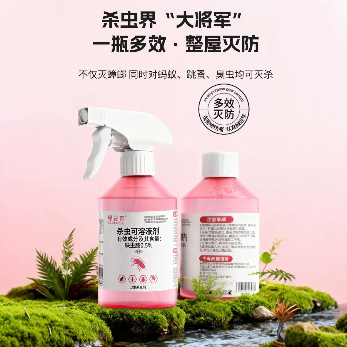 新款家用室内全窝驱虫呋虫胺驱虫好物灭跳蚤杀虫喷雾