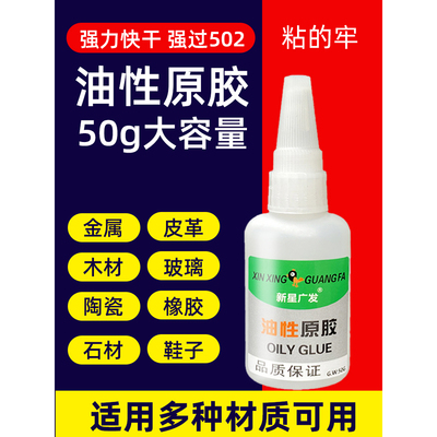 B油性原胶强力胶水粘鞋强力焊接剂金属陶瓷塑料木材玻璃多用快干