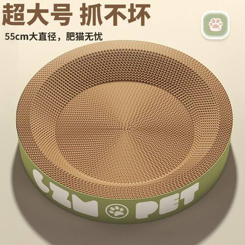 圆形猫抓板窝耐磨不掉屑猫窝一体撕不烂特大号椭圆形猫爪板耐抓