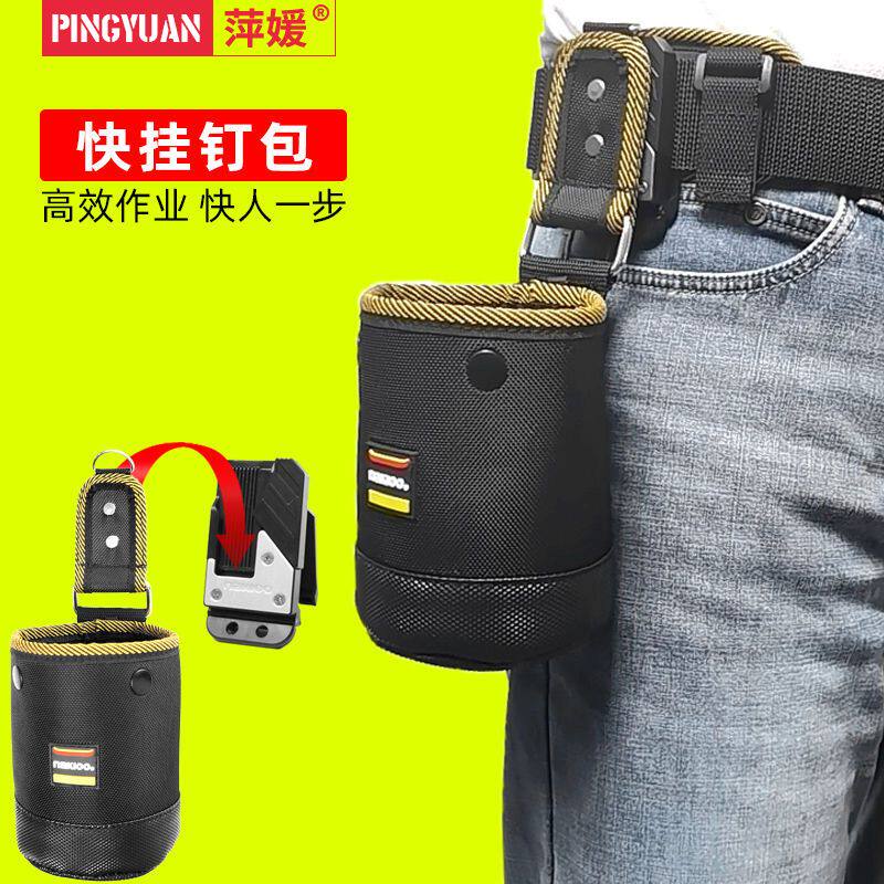 快挂工具包木工钉包钉兜多功能零件螺丝配件收纳包免解腰带腰包