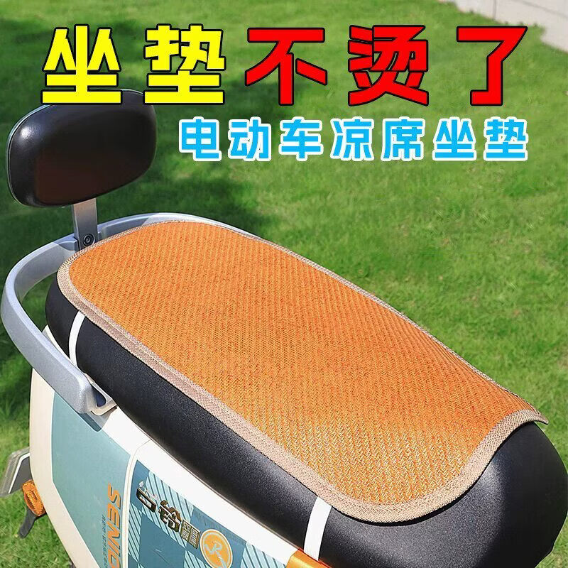 电动车防晒坐垫夏季凉席隔热垫通风透气藤席垫冰凉座套冰丝防晒垫