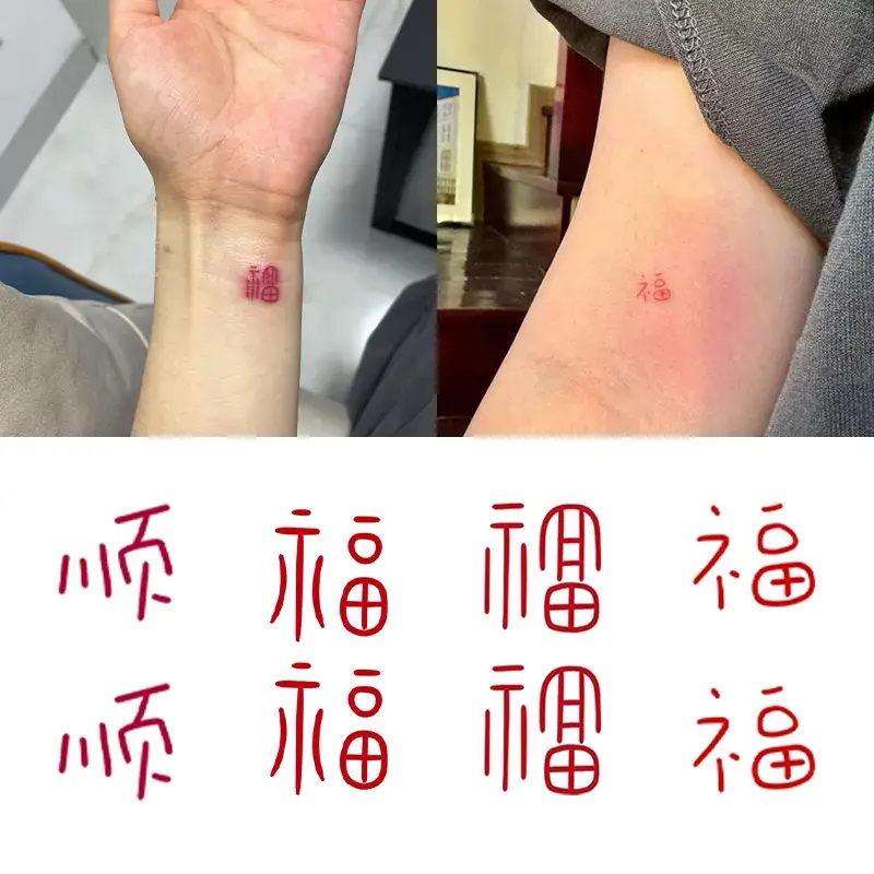 国风福字纹身贴纸艺术感内饰mini彩色红色防水持久汽车贴纸