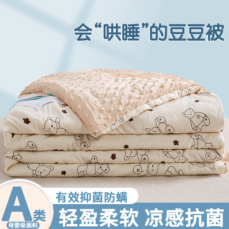 儿童大豆纤维夏被夏凉被空调被单双人夏季薄被子可机洗凉感豆豆被