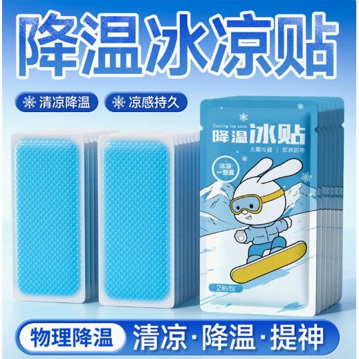 冰凉贴清凉提神醒脑学生防困夏季手机降温神器散热贴退热冰敷冰爽