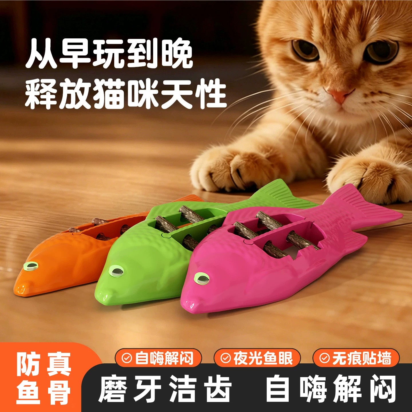 猫咪玩具自嗨解闷鱼骨头木天蓼磨牙棒塑料仿真鱼骨头耐啃咬逗猫棒