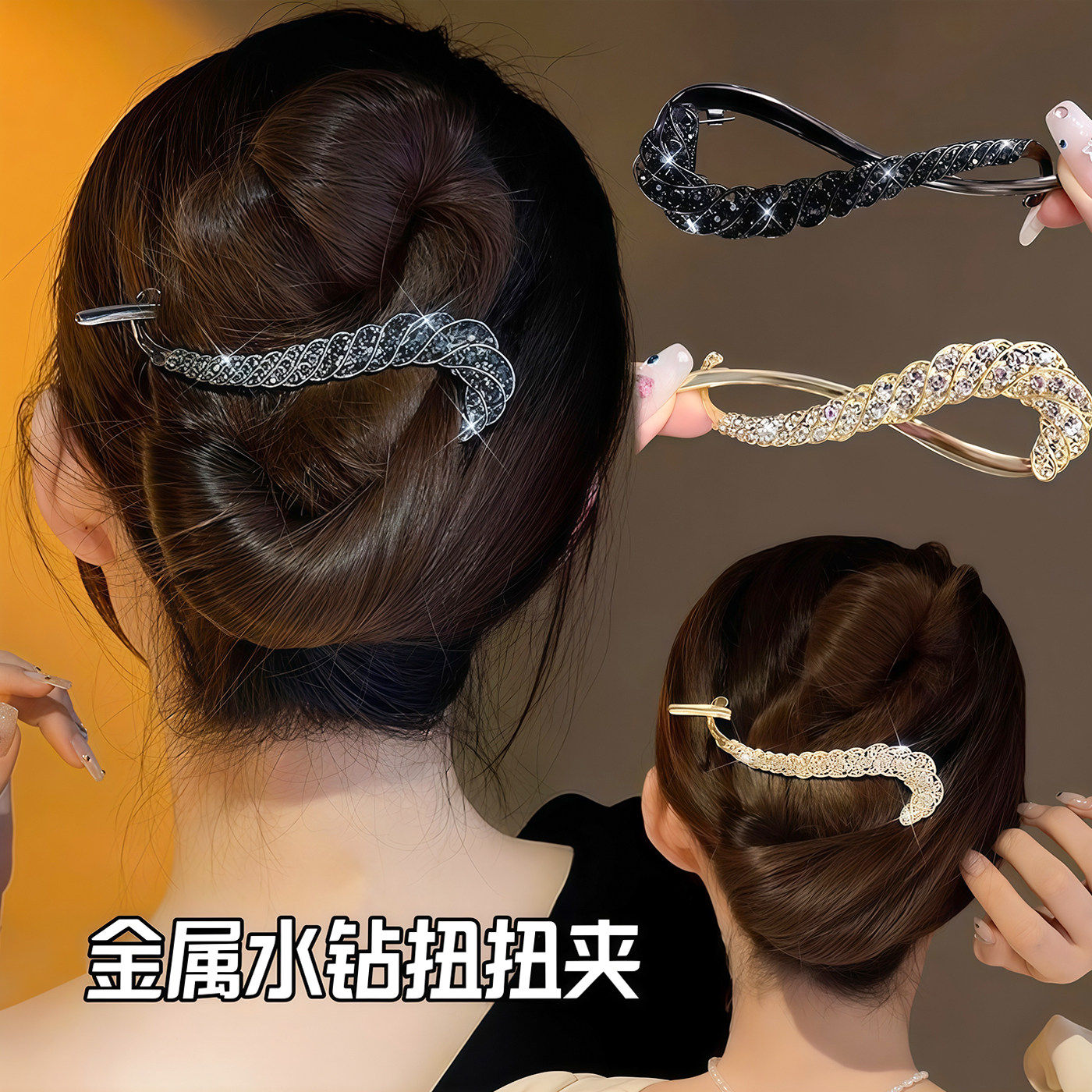 高级感金属水钻发夹女后脑勺抓夹扣盘发气质发卡头饰一字夹扭扭夹