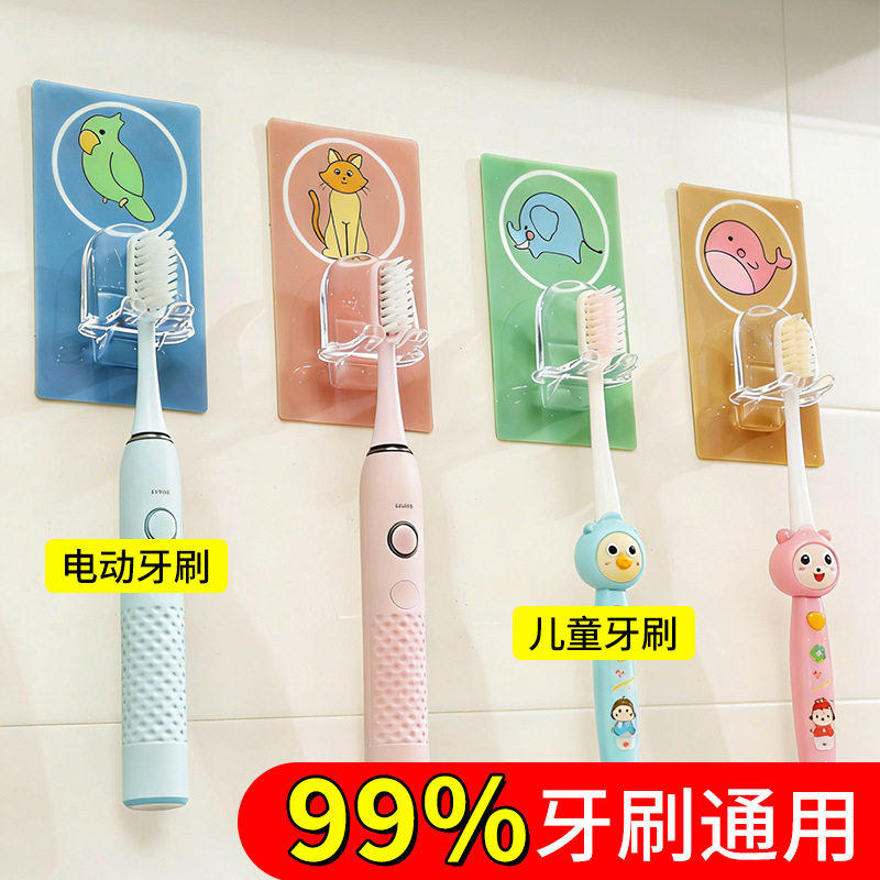 宝宝牙刷架吸壁挂式儿童卡通卫生间免打孔电动牙刷挂钩无痕粘贴