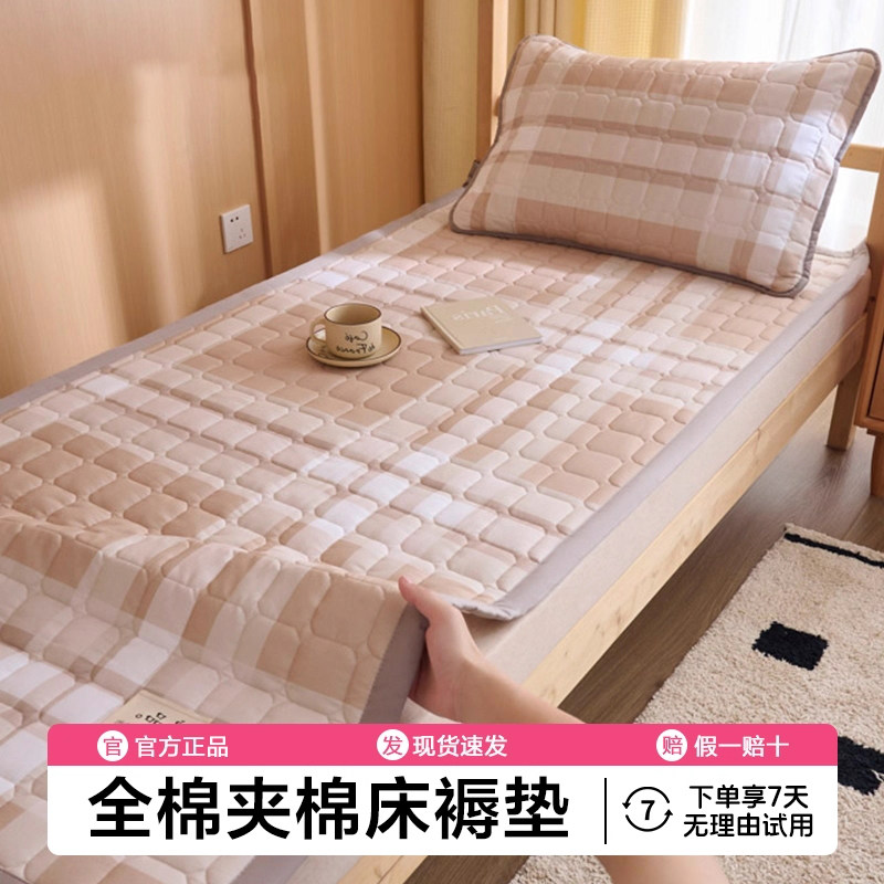 纯棉床垫学生宿舍单人褥子全棉软垫遮盖物薄款床护垫床单租房专用