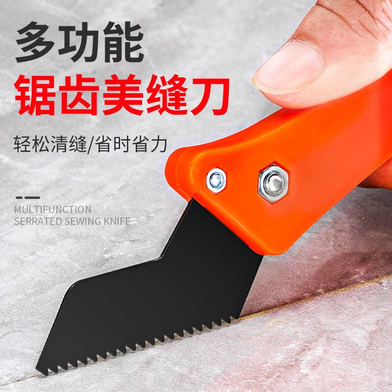 锯齿美缝刀瓷砖清缝勾缝刀多功能清理缝隙小工具清泥专用疏缝刀