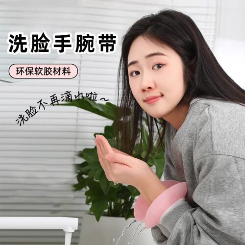 硅胶防水袖套洗头手腕带