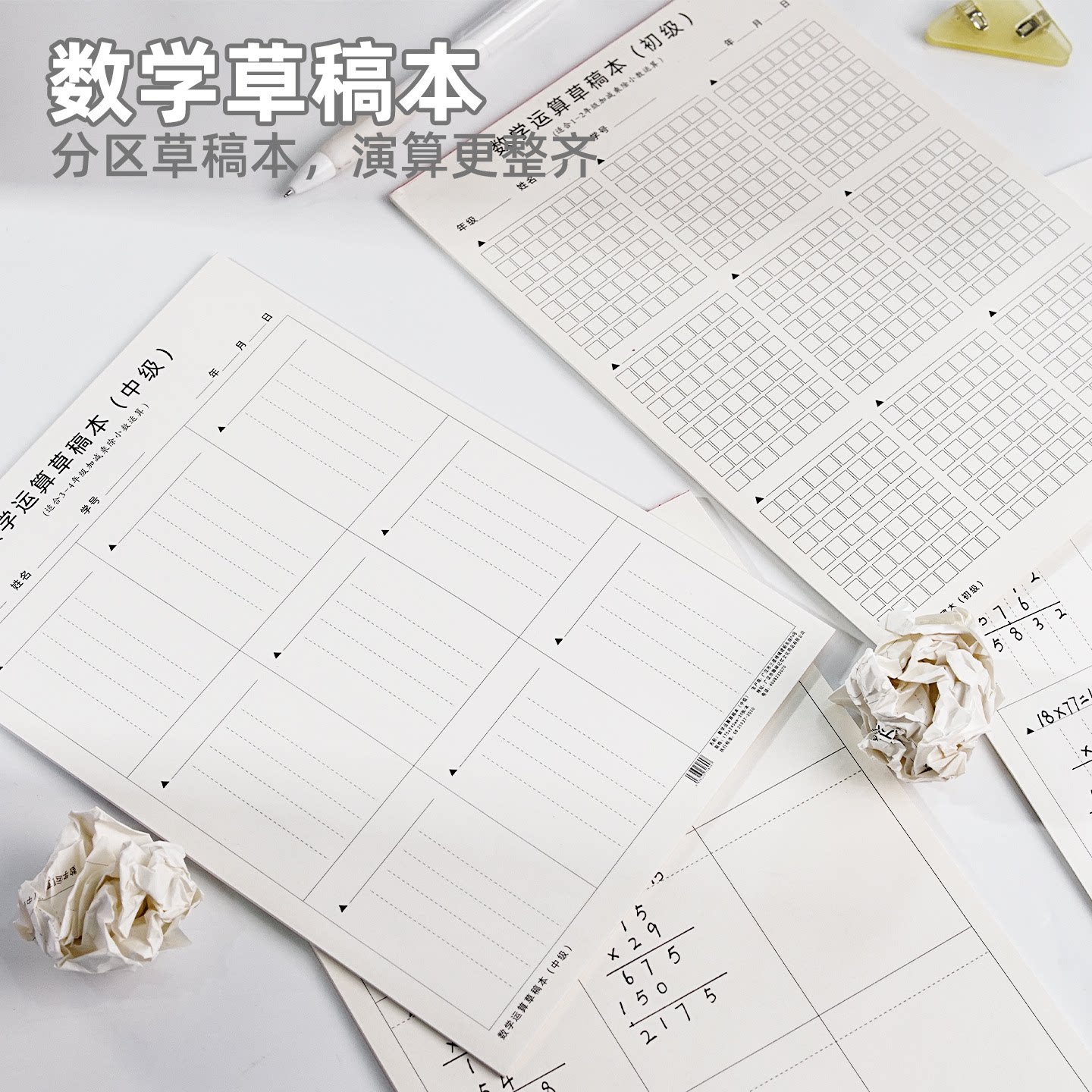 数学运算对齐纸小学生专用竖式加减法乘除法数位规范书写计算方格