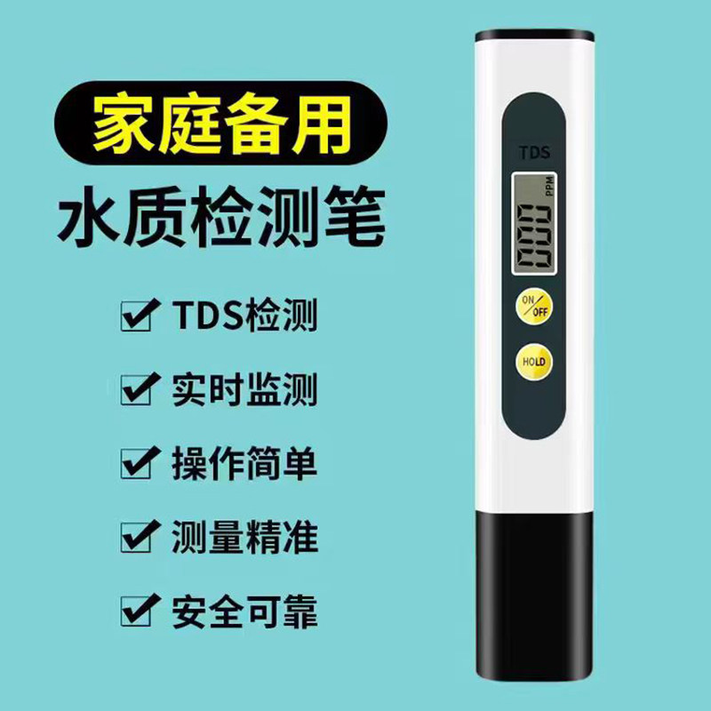 tds水质检测笔高精度测水质家用
