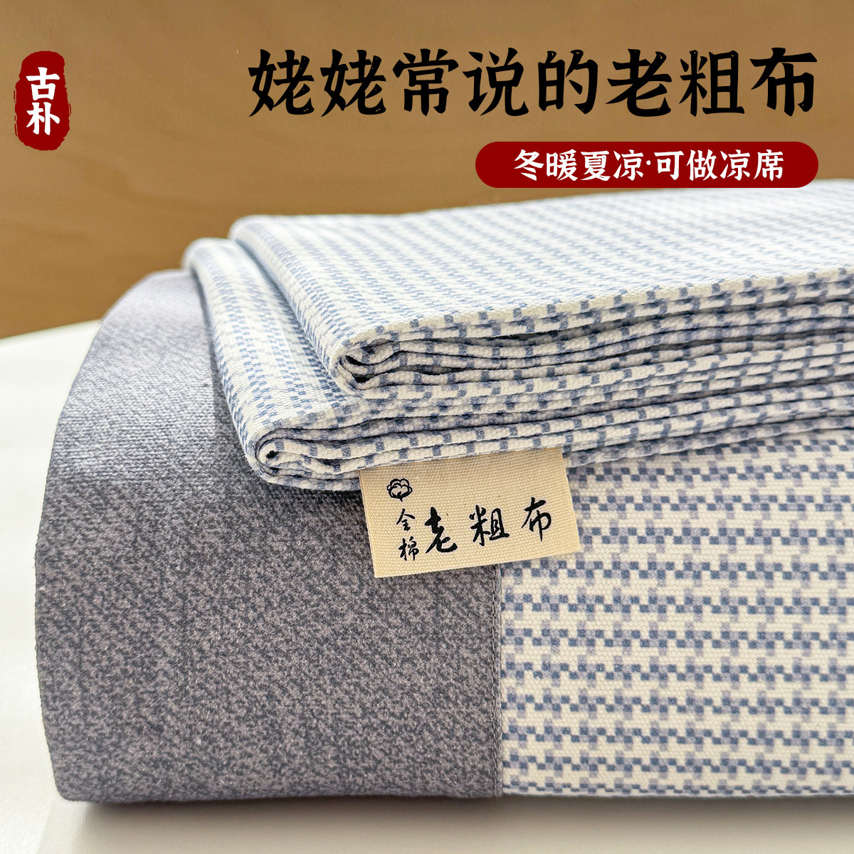 A类纯棉老粗布床单单件100全棉麻亚麻凉席被单枕套三件套宿舍单人