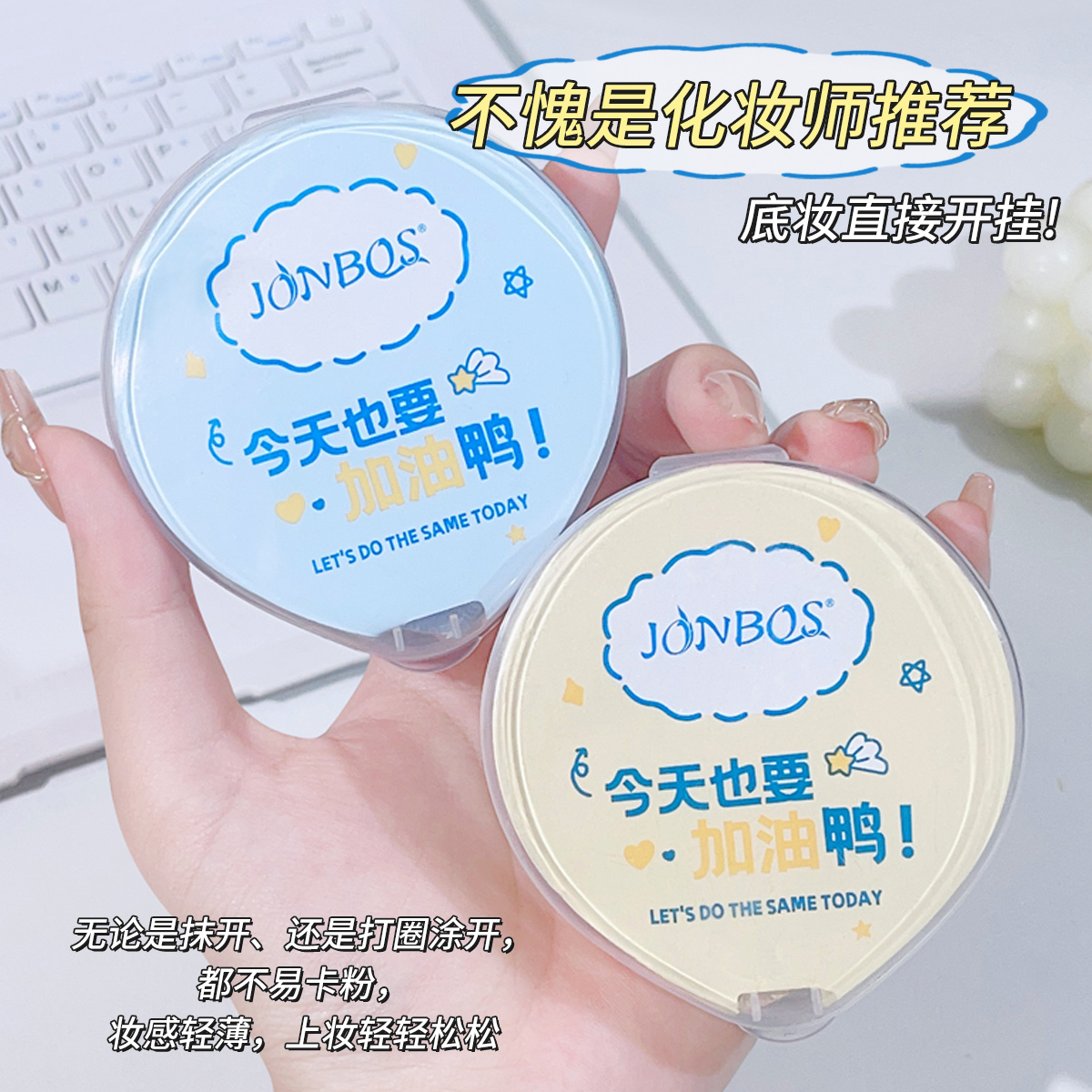 JONBOS娇泊丝100分棉花糖气垫粉扑干湿两用不吃粉散粉定妆美妆蛋