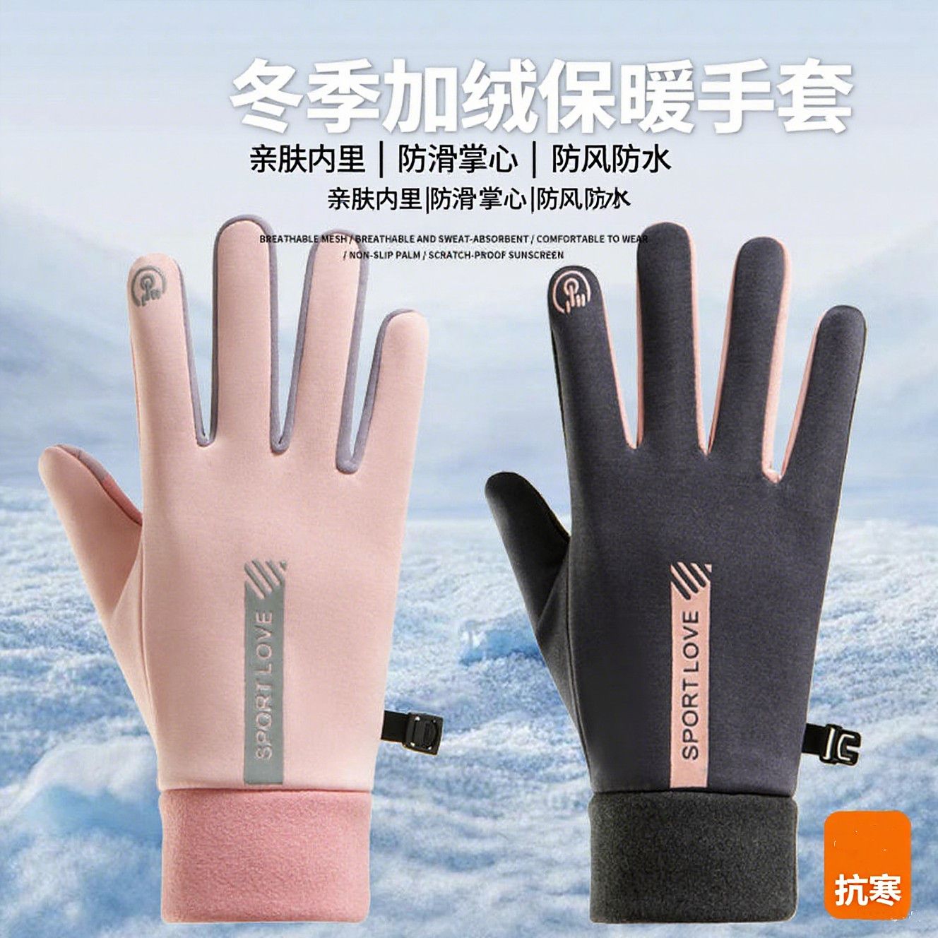 秋冬季男女情侣触屏保暖手套防风防滑户外骑行开车运动加绒手套