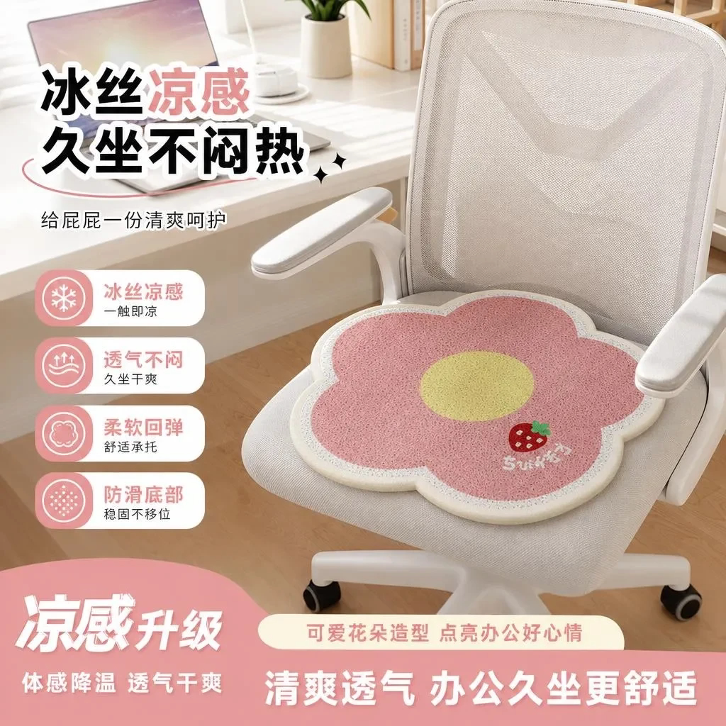 冰丝坐垫夏季透气凉垫子防滑椅垫家用宿舍办公室久坐椅垫花朵屁垫
