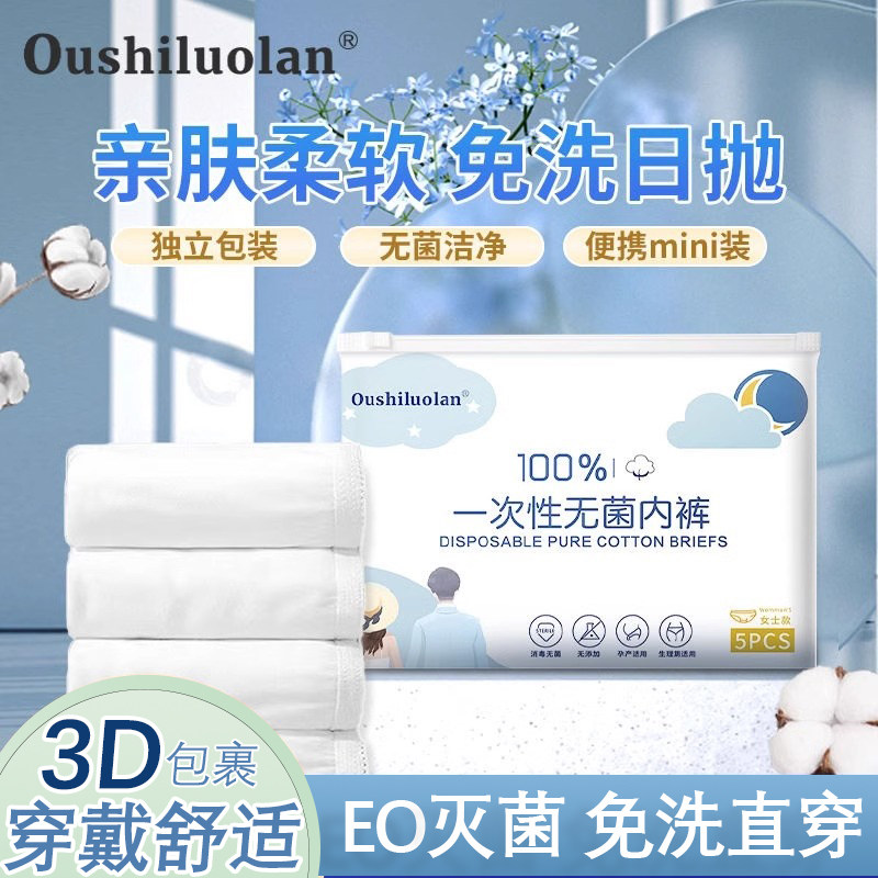 一次性内裤女安全无菌旅行女款短裤女士孕产妇月子大码便携日抛裤