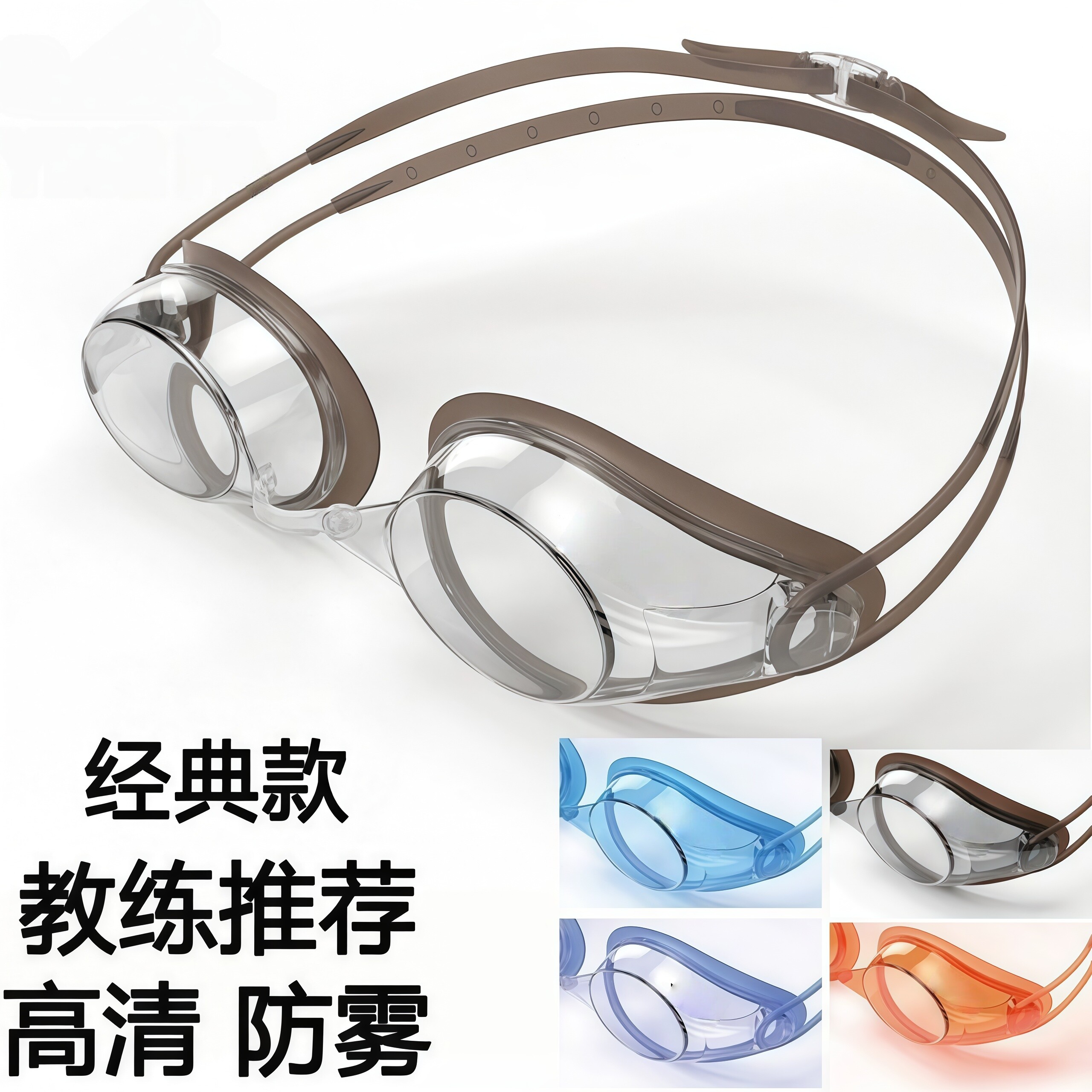 教练推荐经典款泳镜亲肤硅胶密封长效防雾男女游泳眼镜专业训练
