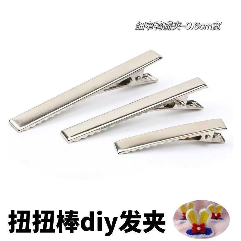 方夹鸭嘴夹银色带齿细窄金属加厚铁质 DIY发夹发卡饰品配件材料