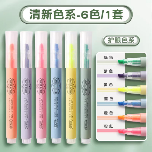 荧光笔标记笔莫兰迪色学生用记号笔彩色划重点小学生做笔记专用