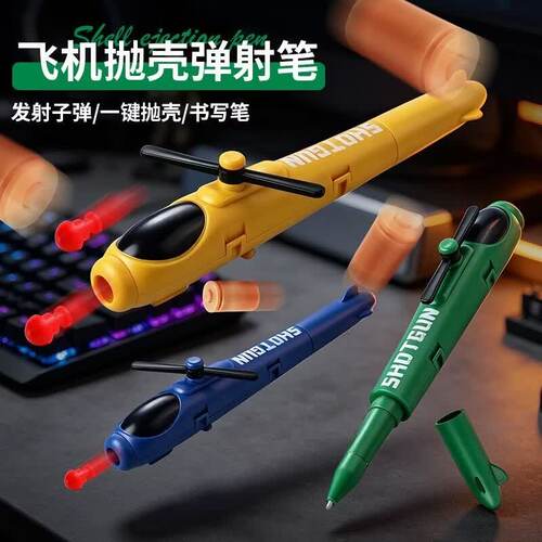 玩具乐器新款抛壳系列特工圆珠笔创意软弹户外玩具压竹蜻蜓玩具笔