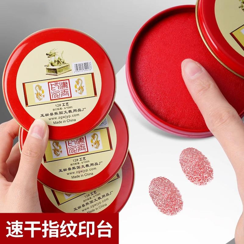 印台印泥红色快干回墨印油盒大号中号硬泥盖章印尼按手印办公用品