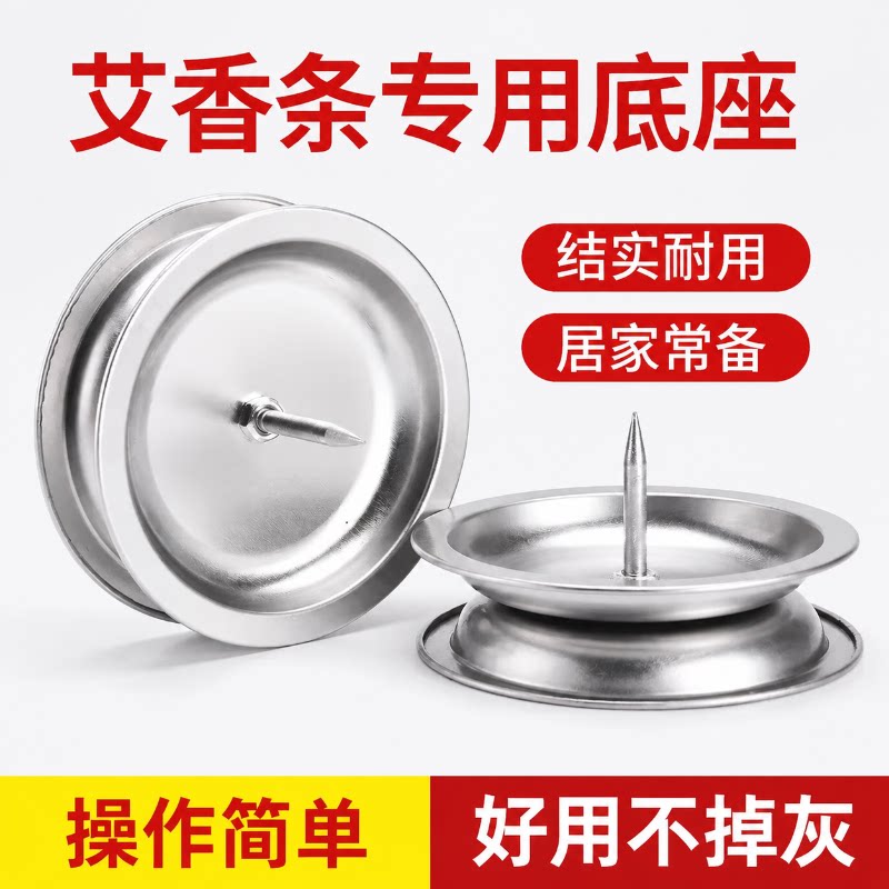 艾条底座艾柱托盘支架户外艾草蚊香棒底坐家用艾条香薰蚊香接灰盘