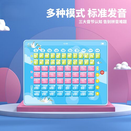 一年级汉语拼音学习机神器字母表墙贴教具拼读训练卡片益智早教