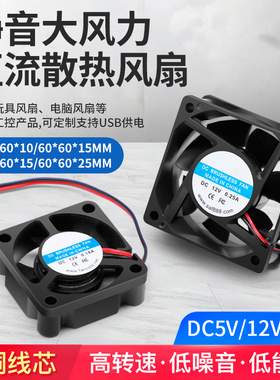 电脑主机CPU散热风扇60*60mm 静音大风量直流DC5 12 24V轴流风机
