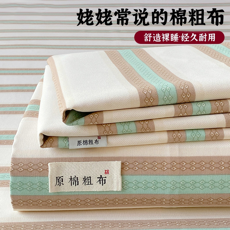 非纯棉全棉加厚床单单件夏季粗麻布凉感被单人枕套三件套