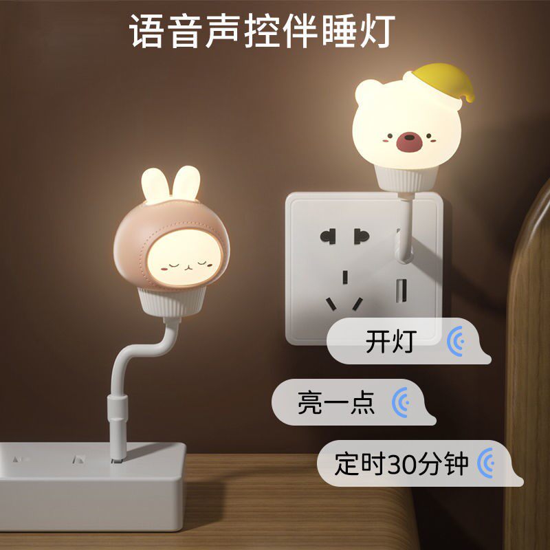 智能语音小夜灯USB人工声控制感应卡通超萌可爱儿童卧室家用led灯